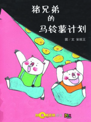 cover image of Pig Brother's Potato Plan